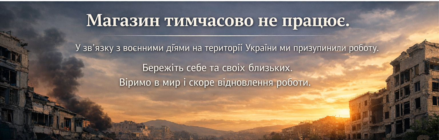 Магазин тимчасово не працює