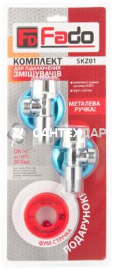Комплект для подключения смесителей FADO 1/2"