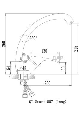Смеситель кухонный Q-Tap Smart CRM 007